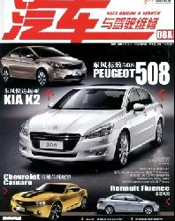 汽车与驾驶维修.汽车版