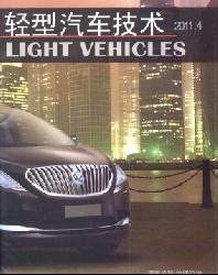 轻型汽车技术