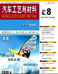 汽车工艺与材料
