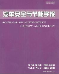 汽车安全与节能学报
