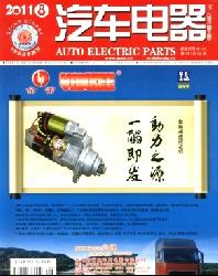 汽车电器