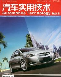 汽车实用技术