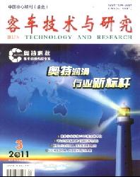 客车技术与研究