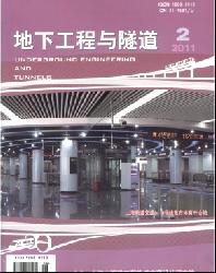 地下工程与隧道