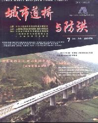 城市道桥与防洪