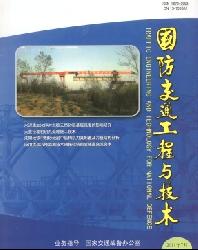 国防交通工程与技术