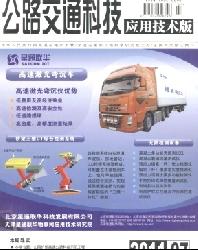 公路交通科技(应用技术版)