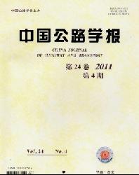 中国公路学报