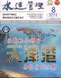 水运管理