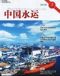 中国水运(学术版)