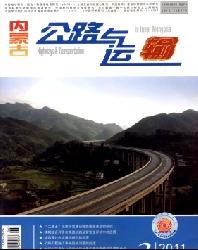 内蒙古公路与运输
