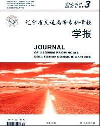 辽宁省交通高等专科学校学报