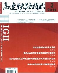 高速铁路技术