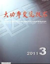 大功率变流技术