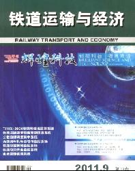 铁道运输与经济