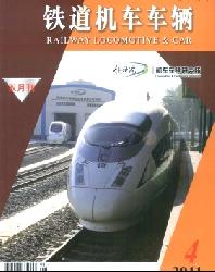 铁道机车车辆