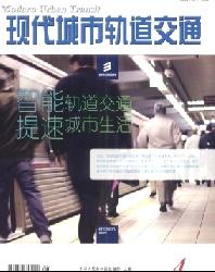 现代城市轨道交通