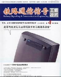 铁路通信信号工程技术