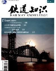 铁道知识