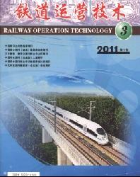 铁道运营技术