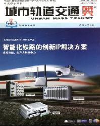 城市轨道交通研究