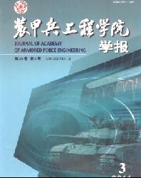 装甲兵工程学院学报
