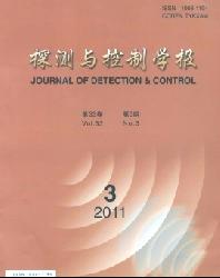 探测与控制学报