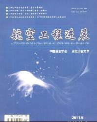 航空工程进展