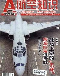 航空知识
