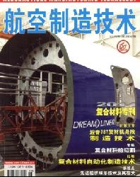 航空制造技术