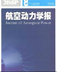 航空动力学报
