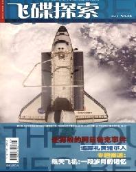 飞碟探索