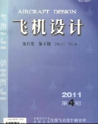 飞机设计