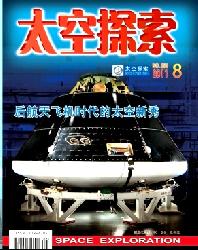 太空探索