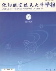 沈阳航空航天大学学报