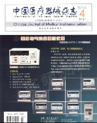 中国医疗器械杂志