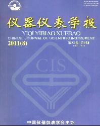 仪器仪表学报