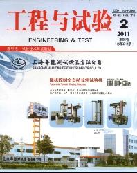 工程与试验