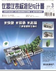 仪器仪表标准化与计量