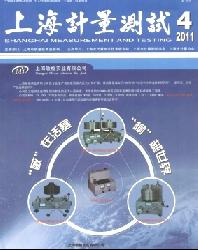 上海计量测试