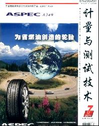 计量与测试技术