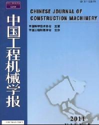 中国工程机械学报