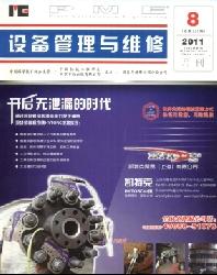 设备管理与维修