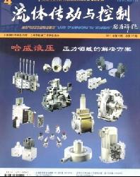 流体传动与控制