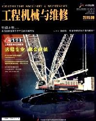 工程机械与维修