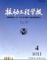 振动工程学报