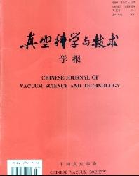 真空科学与技术学报