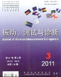 振动.测试与诊断