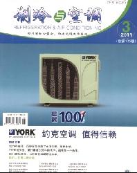 制冷与空调(四川)