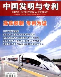 中国发明与专利